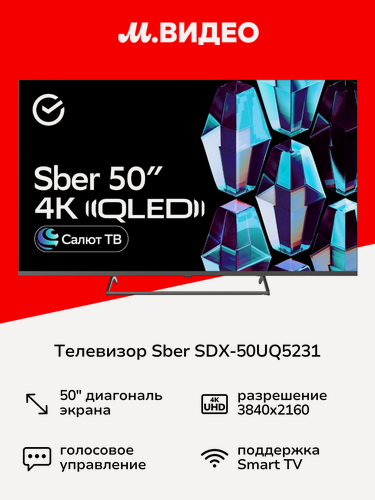 Изображение товара Умный телевизор Sber SDX-50UQ5231 с GigaChat на ОС Салют ТВ