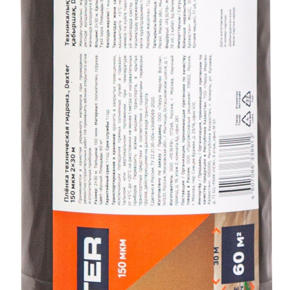 Пленка техническая Dexter 150 мкм 2x30 м