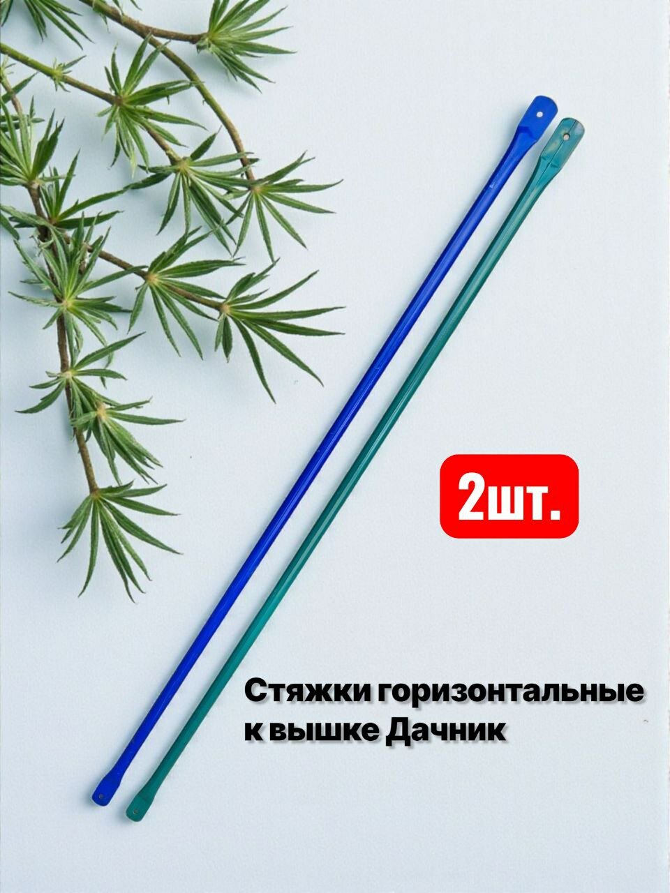 Дачник стяжки 2шт. горизонтальные. помост малярный вышка тура леса строительные