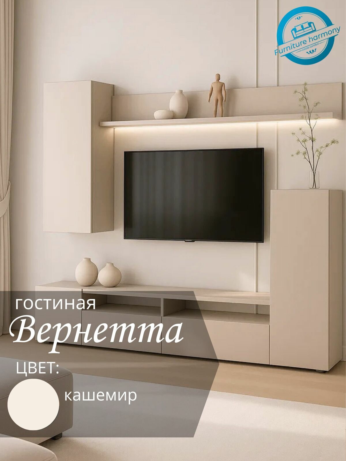 Гостиная Вернетта кашемир, 213х35х170 см