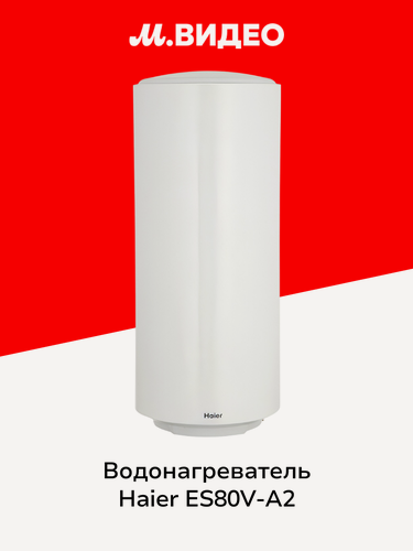 Изображение товара Водонагреватель накопительный Haier ES80V-A2