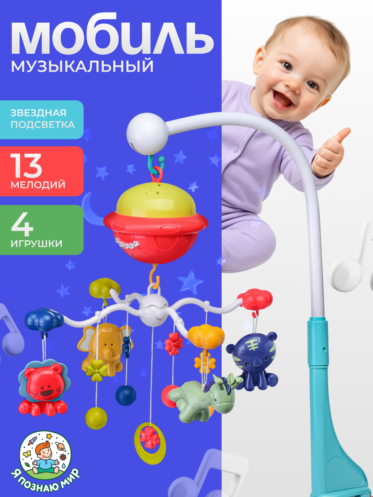 Мобиль музыкальный на кроватку "Веселая Африка" для детей с рождения