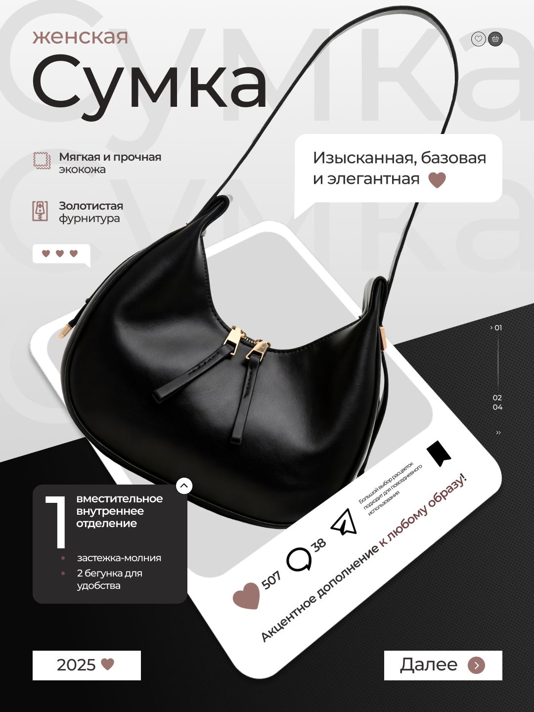 Сумка багет  багет