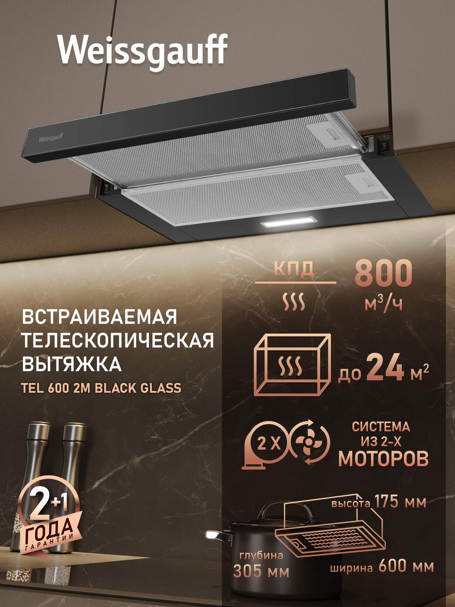 Кухонная встраиваемая вытяжка Weissgauff TEL 600 2M Black Glass Производительность 800 м3/ч