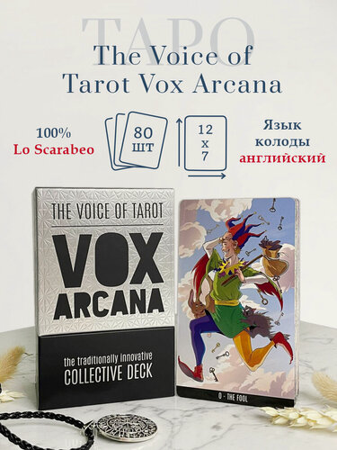 Изображение товара Карты Таро: "The Voice of Tarot Vox Arcana" Lo Scarabeo / Голос Зов Арканов