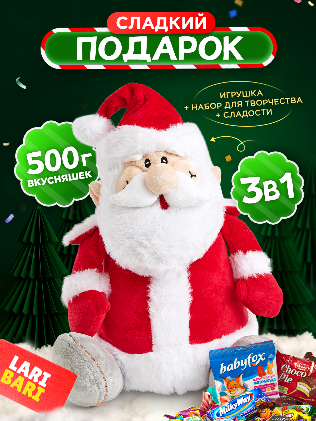 Детский новогодний сладкий подарок «Санта / Дед Мороз » Narmak 500 г – ассорти конфет и мягкая игрушка на Новый год 2026