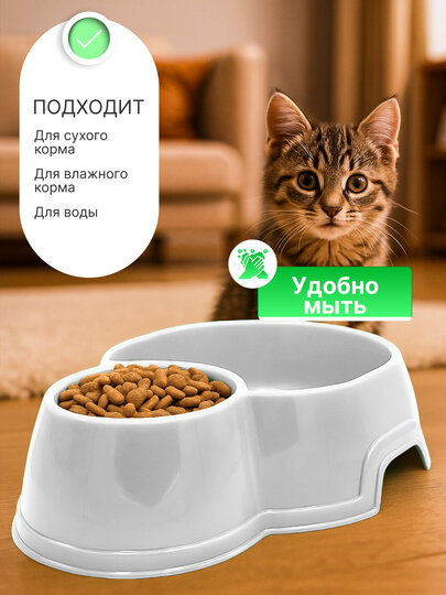 Миска для животных, двойная, белая, 2 секции, для собак и кошек, 25*19.5*6.5см — фото 1