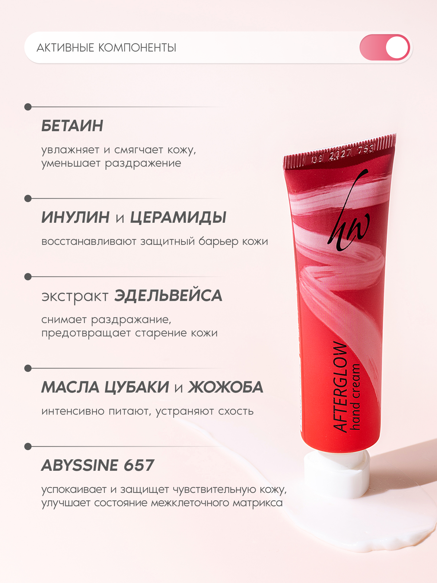 Premium Крем для рук парфюмированный AFTERGLOW, восстановление и заживление, 30 мл — фото 1