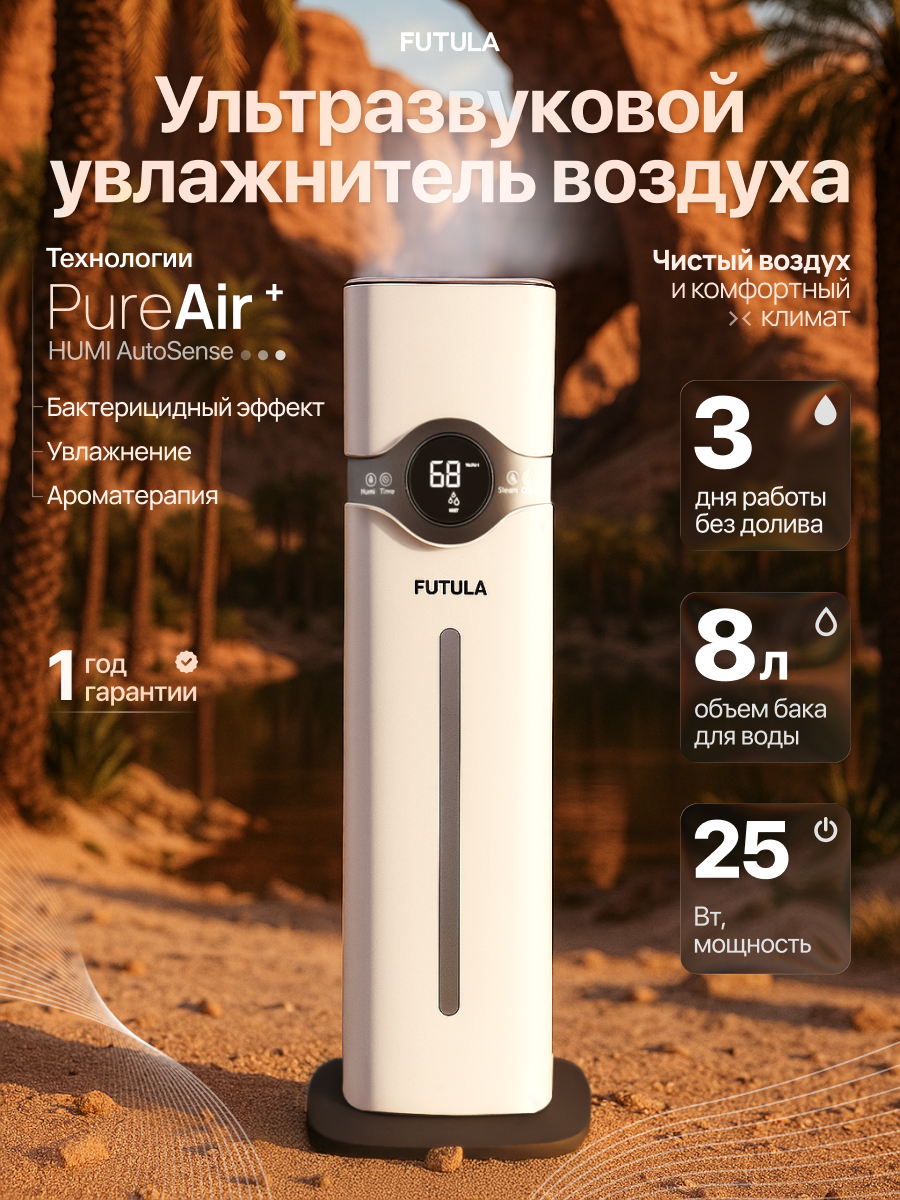 Увлажнитель воздуха Futula Humidifier H3 верхний залив воды 40-90% влажности 8000 мл