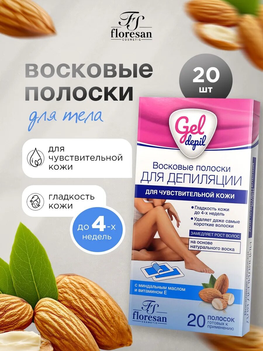 Восковые полоски Floresan Ф-601 "Gel depil", для депиляции, чувствительная кожа, 20 штук