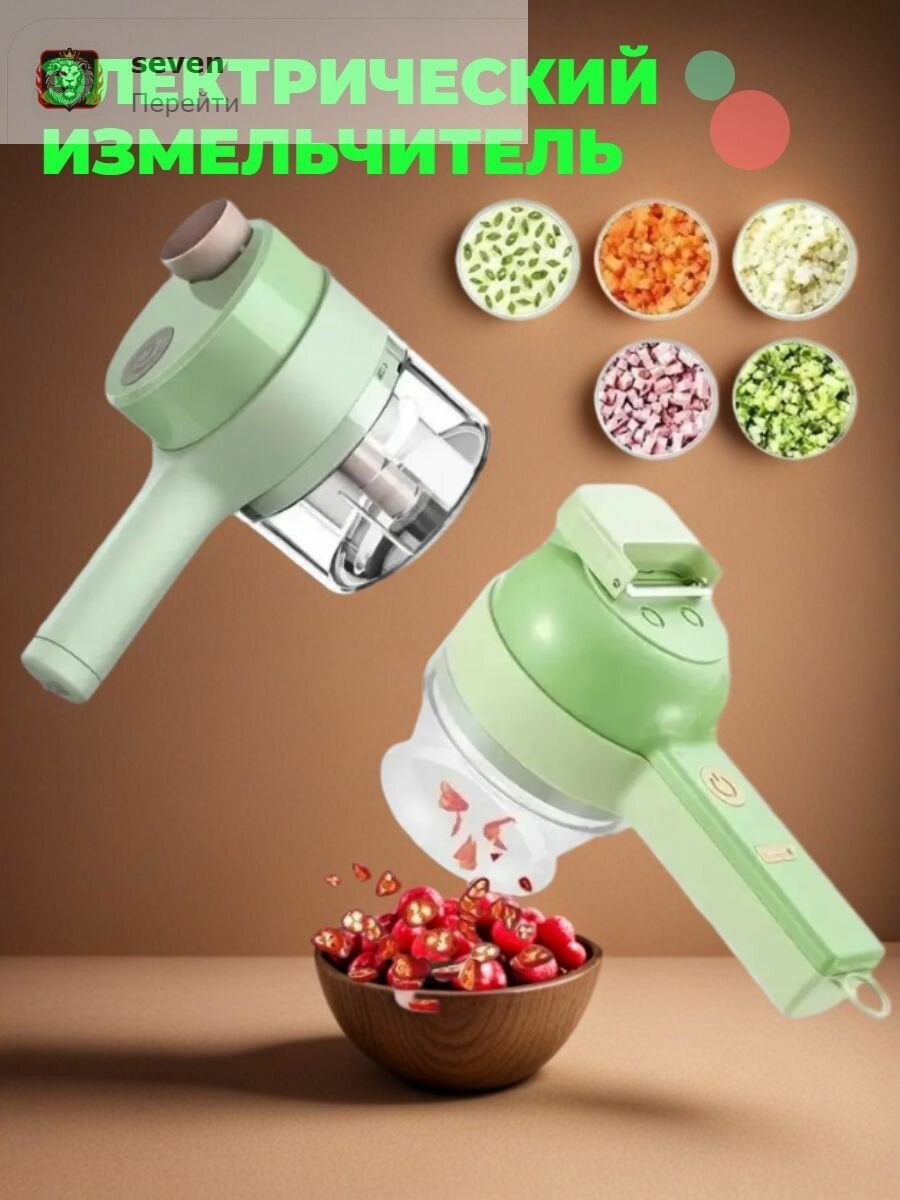 Измельчитель электрический кухонный овощерезка многофункциональная терка для овощей с контейнером