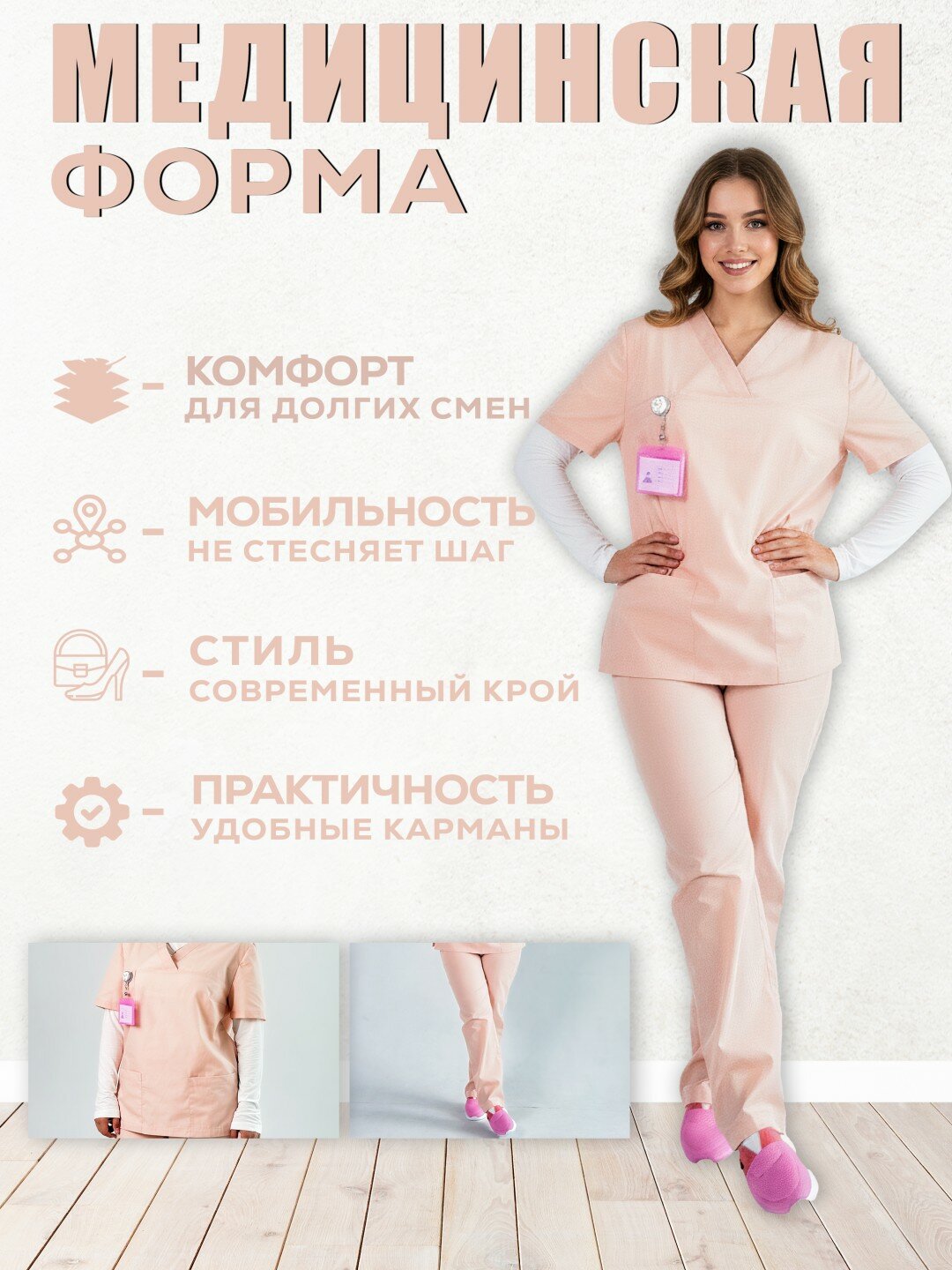 Женский костюм, медицинский, рабочий комплект от easYOUform