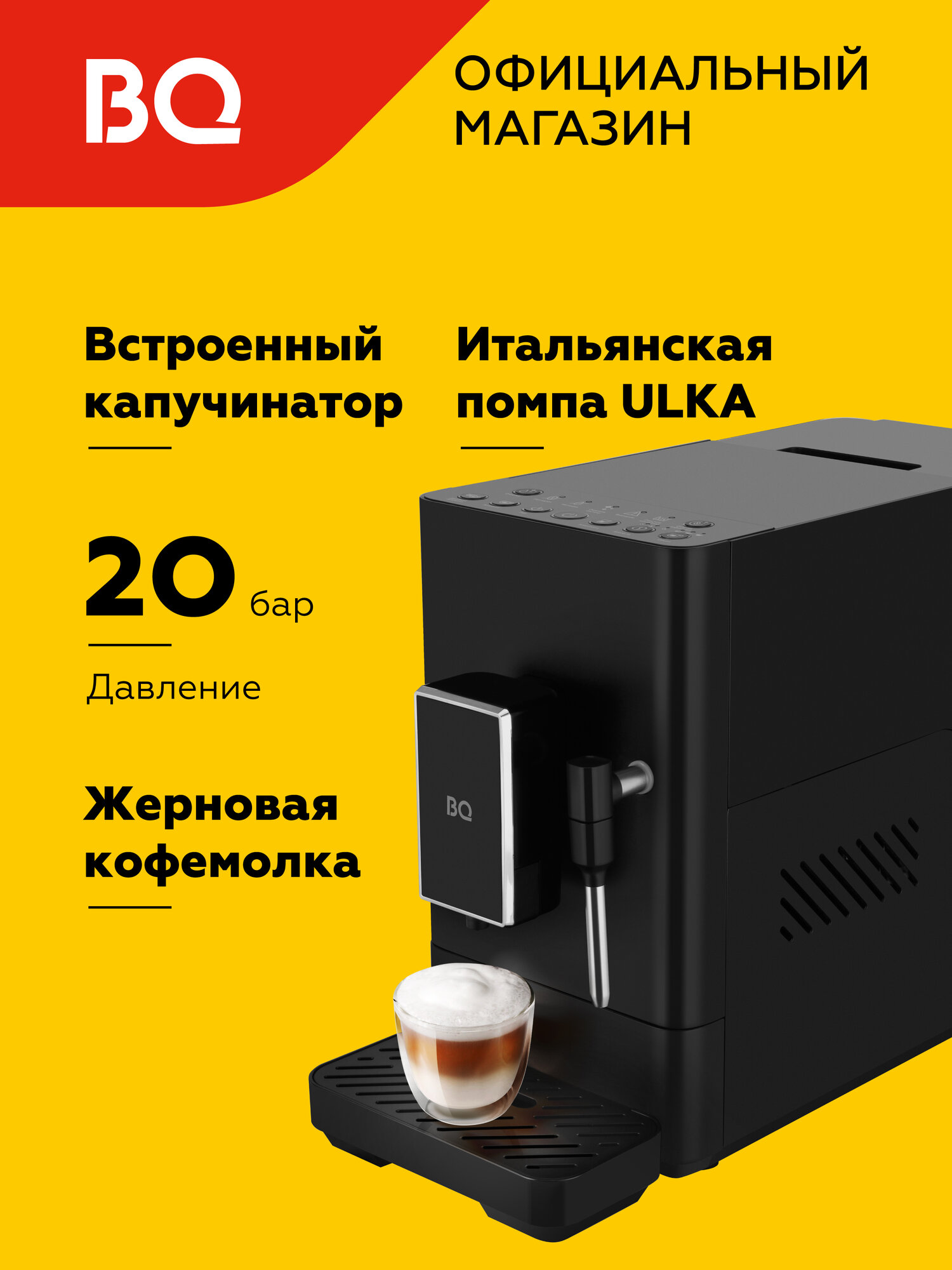 Кофемашина BQ ACM1136M, мощность 1350вт, компактные размеры, встроенная кофемолка