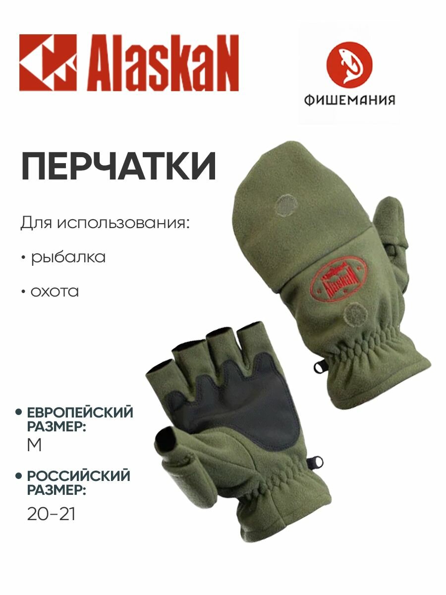 Перчатки для рыбалки зимние Alaskan Colville M хаки (20-21 см) откидные