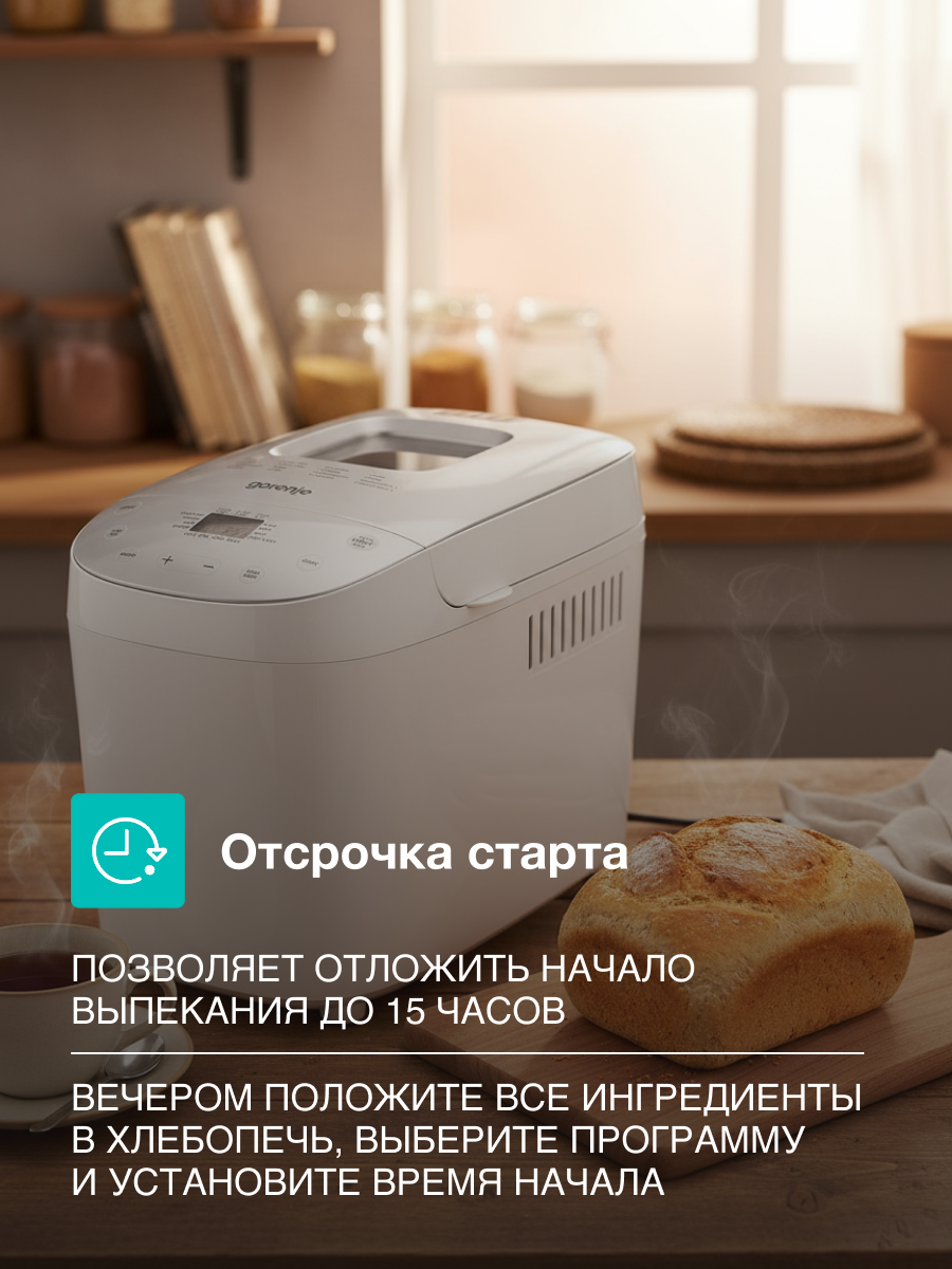 Хлебопечки Xiaomi Хлебопечь Gorenje BM1600WG, белая, мощность 850Вт, 16 автоматических программ