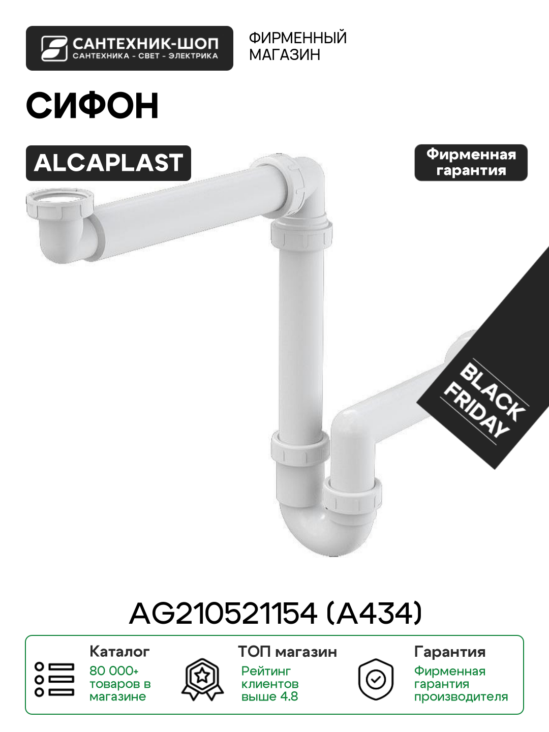 Сифон для раковины Alcaplast AG210521154 (A434) Белая пластик белый