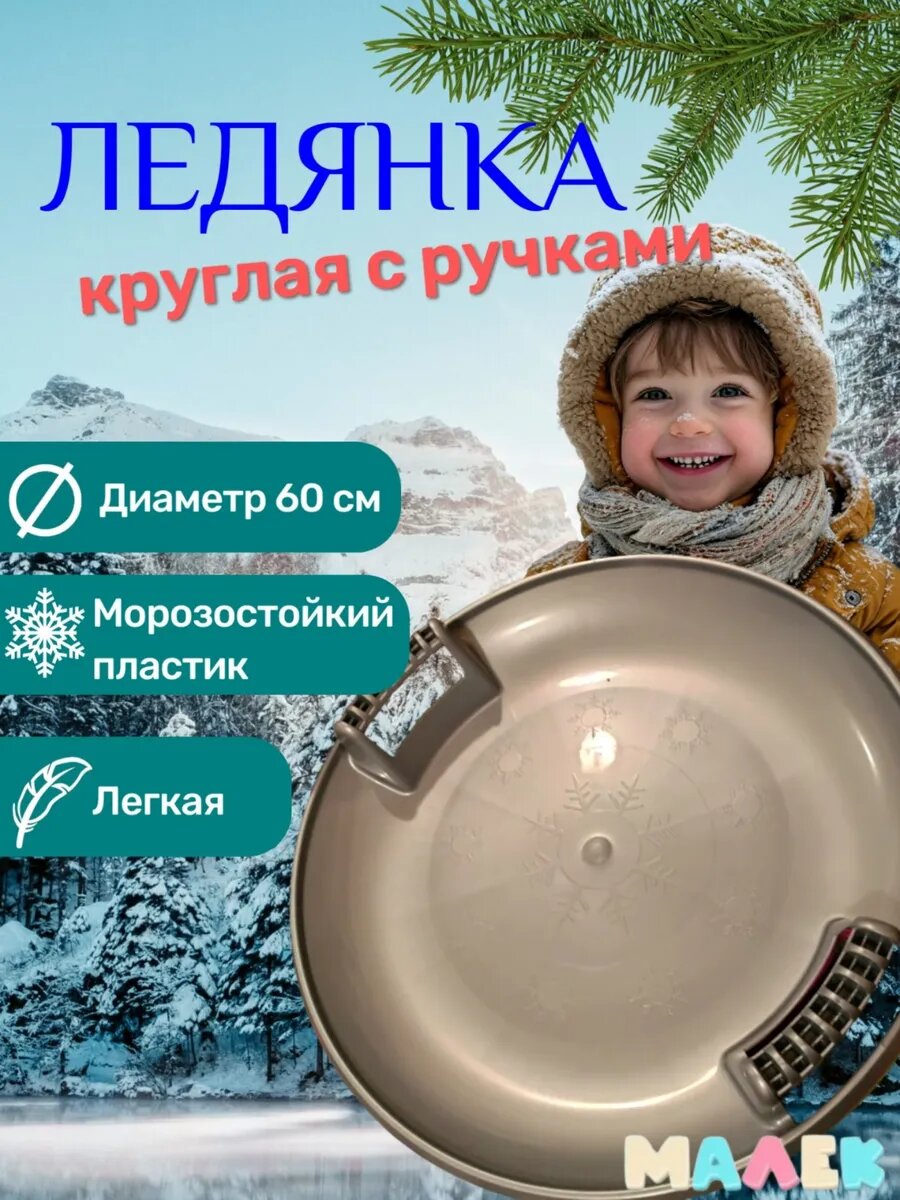 Ледянки круглые детские серые