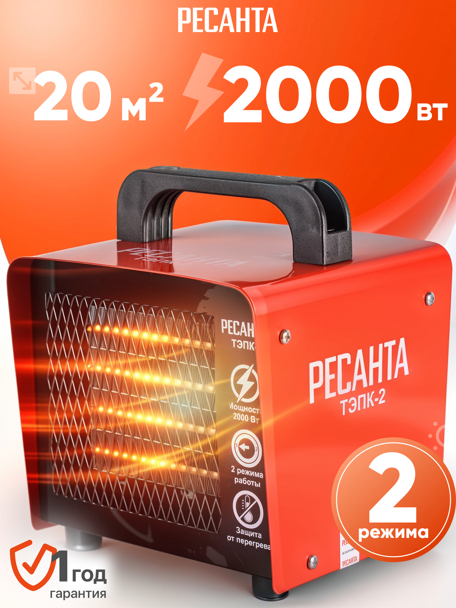 Тепловая пушка электрическая Ресанта ТЭПК-2 керамический нагревательный элемент квадратный корпус