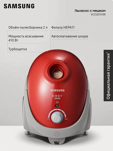 Изображение товара Пылесос с мешком для дома Samsung VCC5251V3R/XEV, 1800 Вт, 2 л, с турбощеткой, HEPA фильтром и автосматыванием шнура, красный