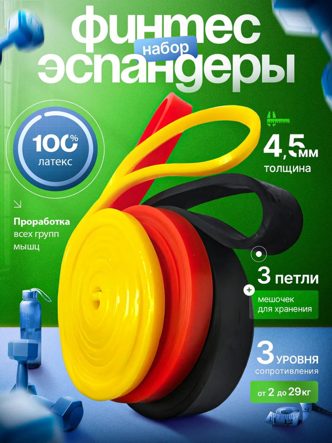 Комплект резинок для фитнеса 3 штуки 2-29 кг эспандеры латексные ленточные, для тренировок дома, зала и улицы, кроссфит