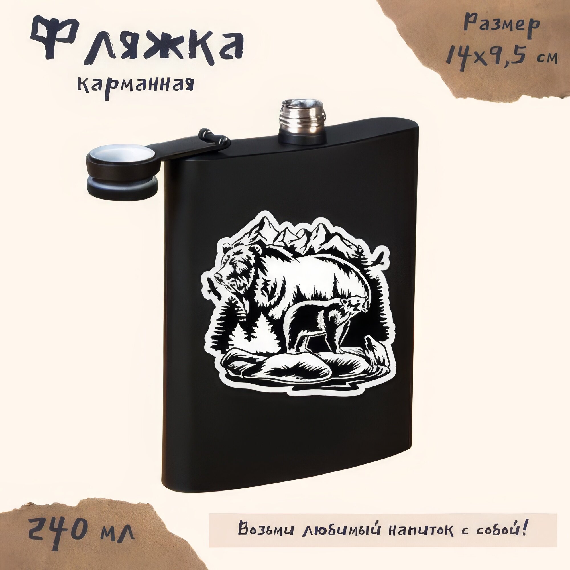 Фляжка, металлическая с гравировкой "Медведь", для напитков, чёрная