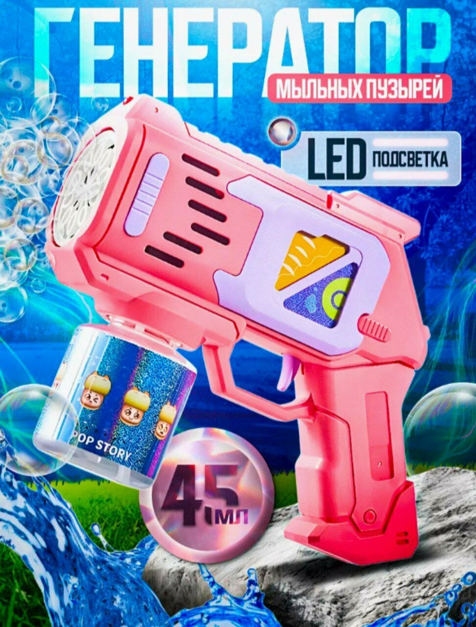 Мини-пузырьковый распылитель Bubble Gun, от батареек, голубой — фото 1