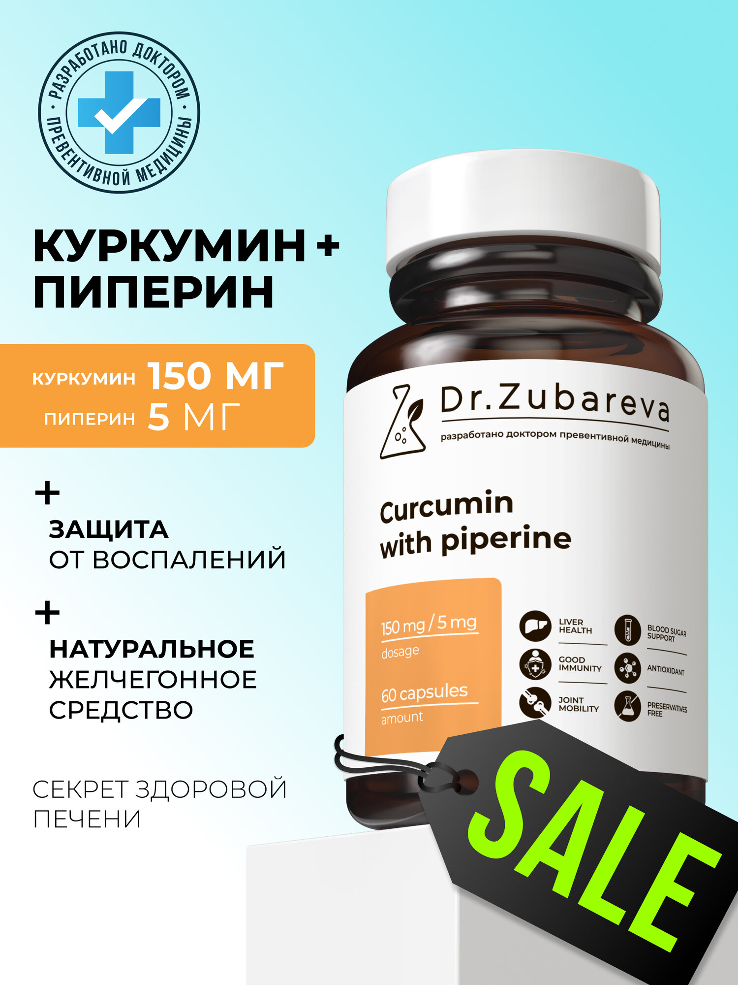 Куркумин с пиперином, Dr. Zubareva | Зубарева куркума в капсулах с перцем | Curcumin