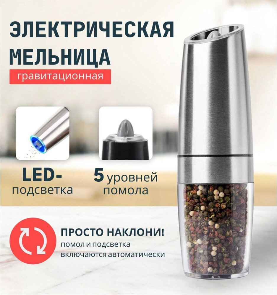 Мельница для специй, с регулировкой помола, USB-зарядка, серая