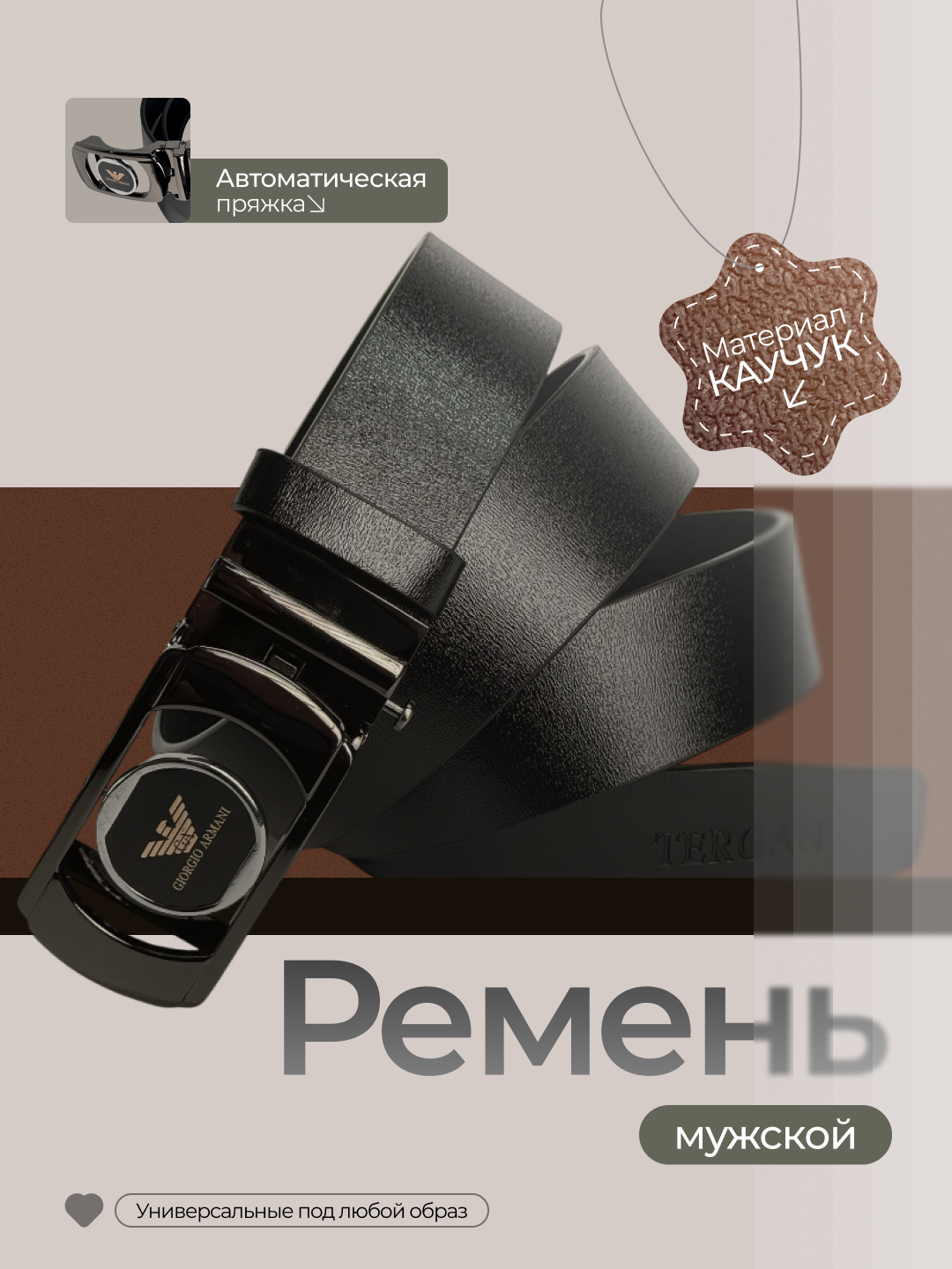 Ремень  для мужчин