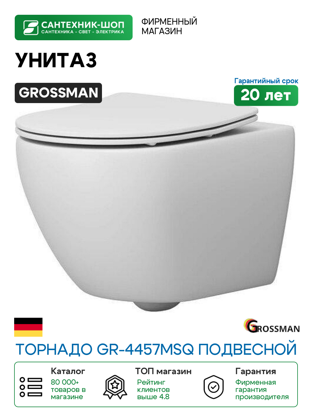Унитаз Grossman Торнадо GR-4457MSQ подвесной цвет Белый матовый с сиденьем Микролифт