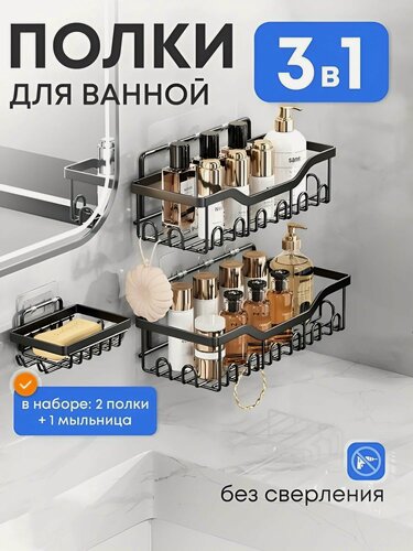 Изображение товара Прямая Полка Для Ванной Комнаты, Туалета И Кухни Для Хранения Принадлежностей, Шампуней, Мыла, Крема. Самоклеящаяся На Липучках, Без Сверления. Открытая, Ярусная, Настенная. 2 шт.