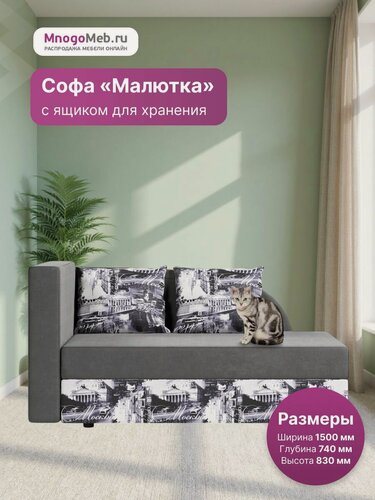 Изображение товара Диван кровать раскладной "Малютка", механизм еврокнижка, велюр серый, принт "Москва", подлокотник слева