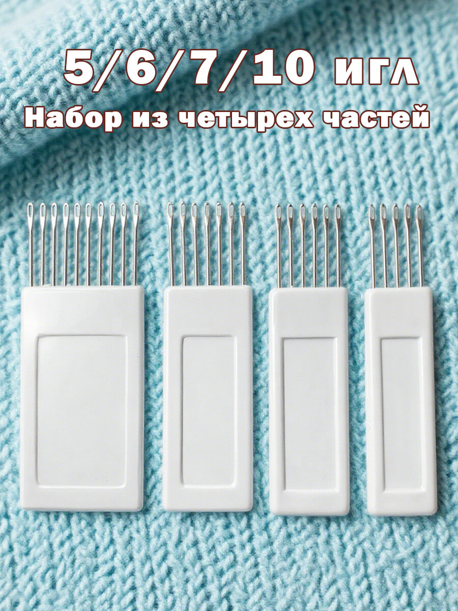 Деккер 10 игл для вязальной машины 5 класса Silver reed, Brother, Toyota и другие