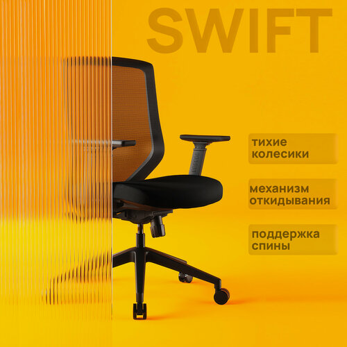 Изображение товара Компьютерное кресло SWIFT от ZAMM, ортопедическое, черное, с регулировкой высоты
