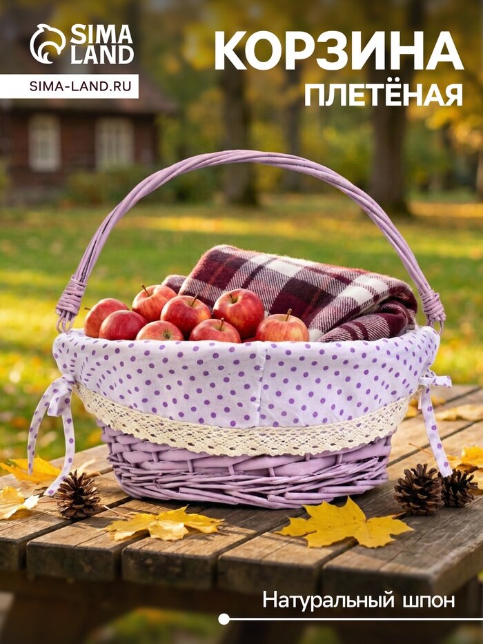 Корзина плетёная для хранения 32×32×14 см ручка h=14 см сиреневая