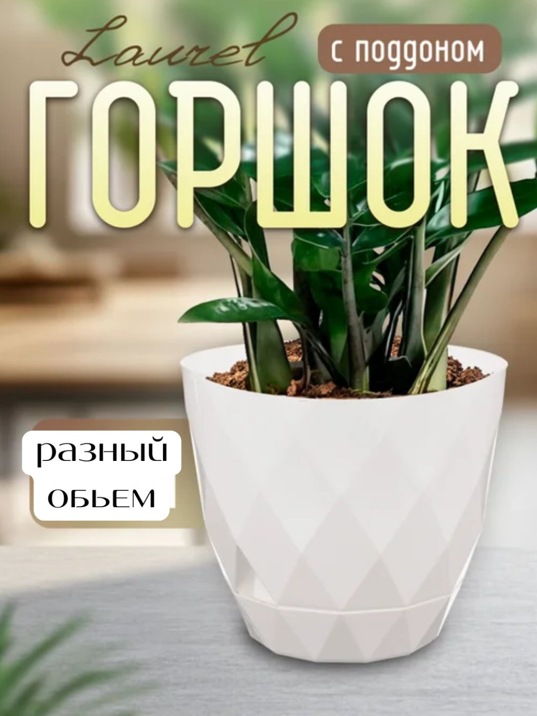 Декоративный горшок для цветов с узорами 4л