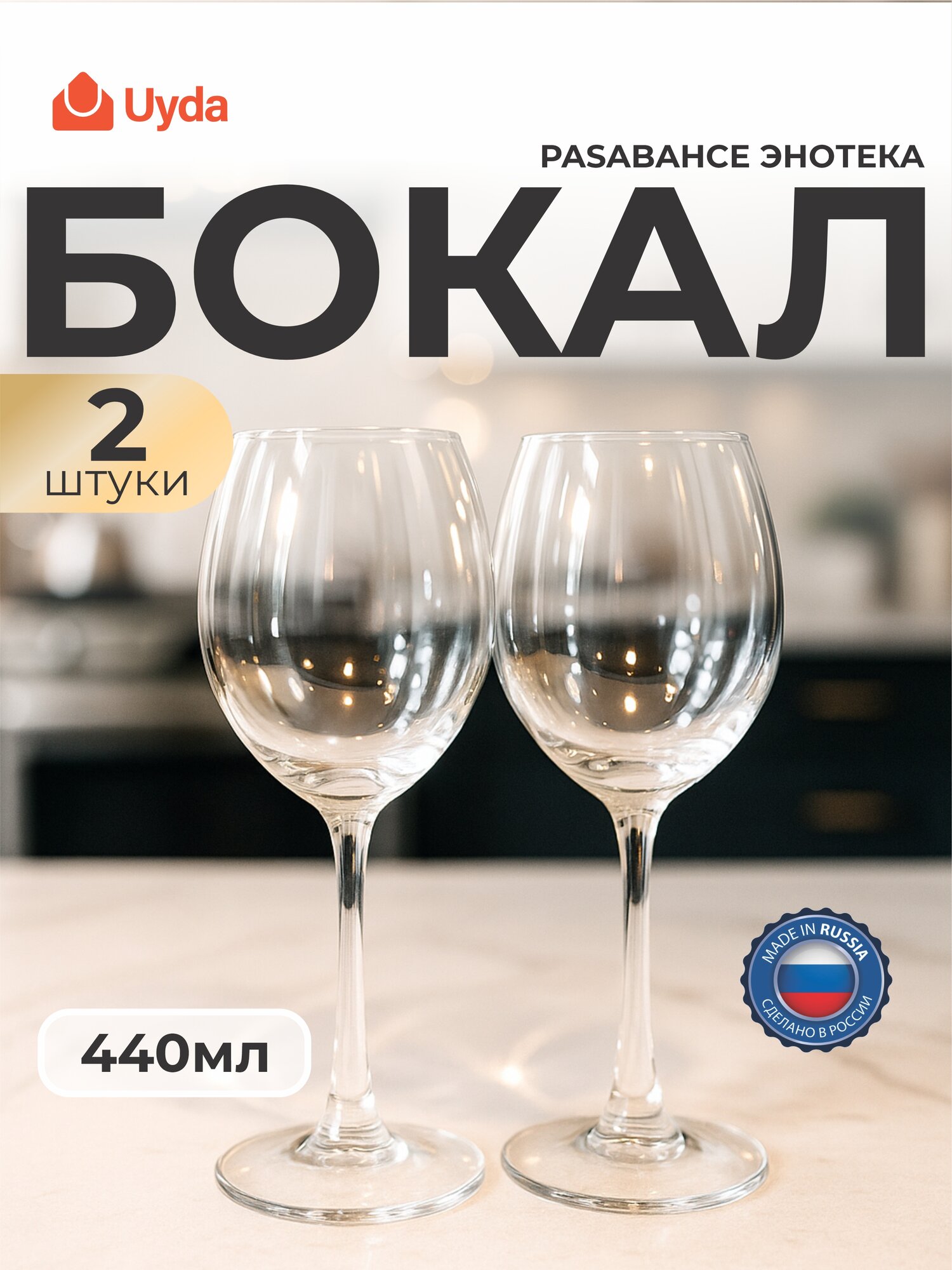 Бокал PASABAHCE энотека 44728 440мл 2шт 2х8 1208900