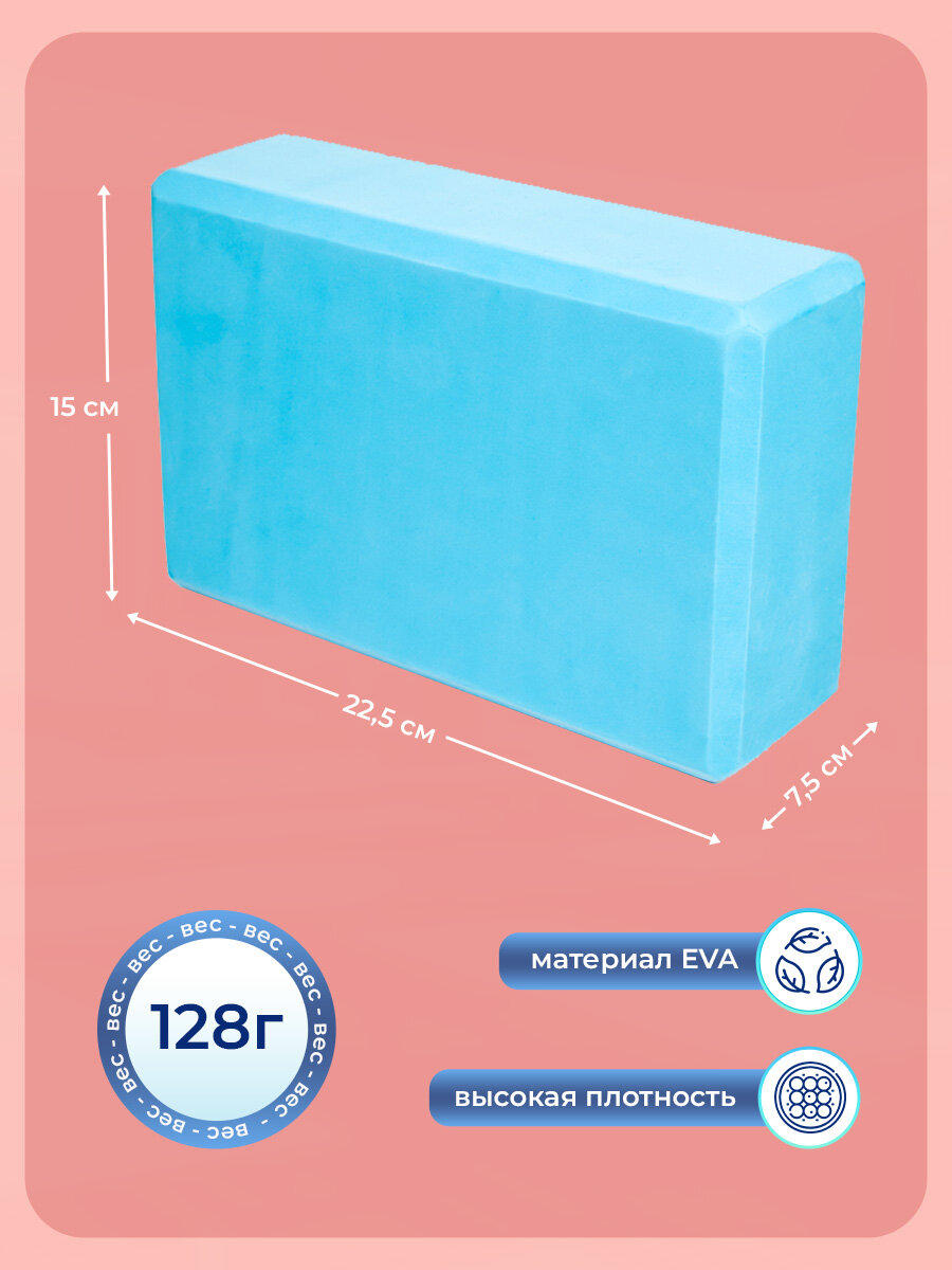 Блок для йоги, кубики для йоги 2 шт, голубой — фото 1