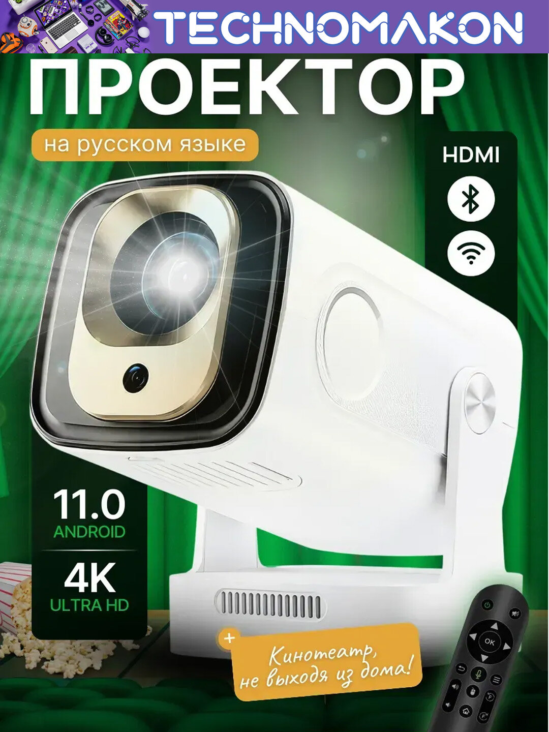 Проектор для фильмов, домашний, Ultra HD, Android, 4K, Wi-Fi 6, bluetooth, смарт проектор