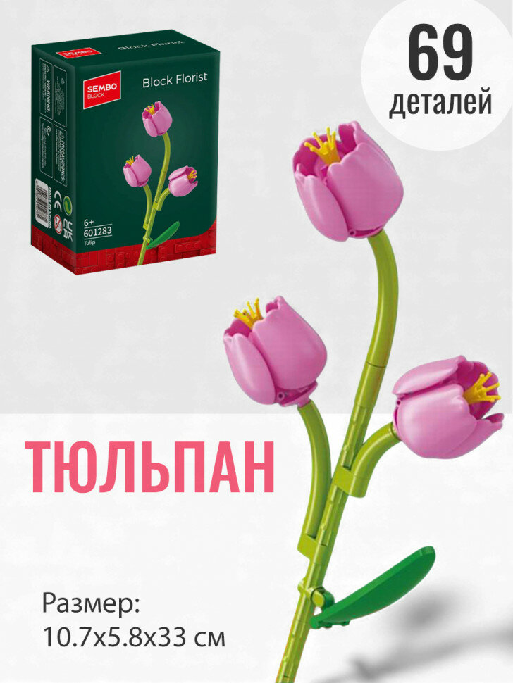 Конструктор Sembo Block Цветок Тюльпан 601283
