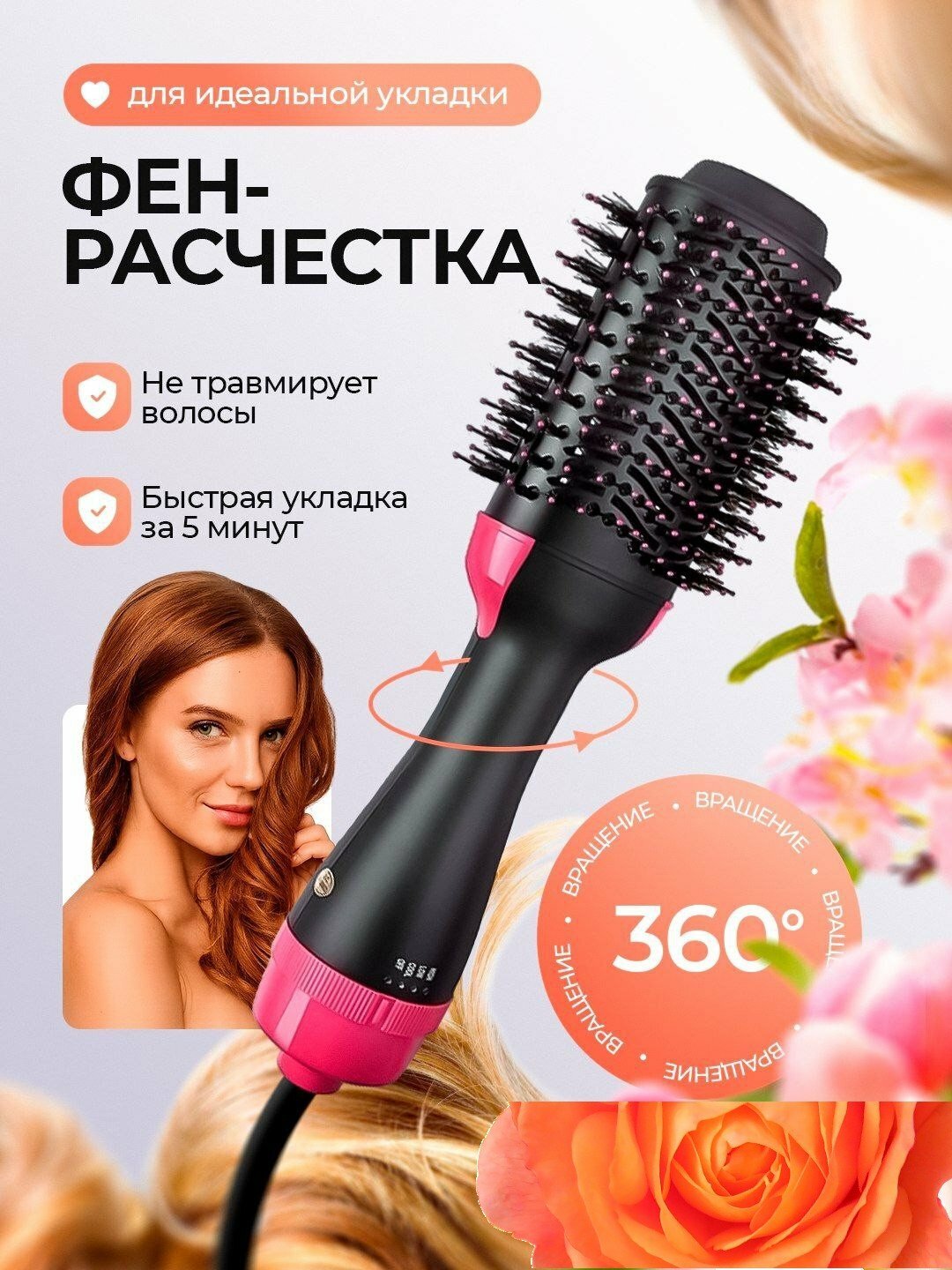 Фен-расческа One Step ST-095 3в1, мощность 1000Вт, 3 температурных режима