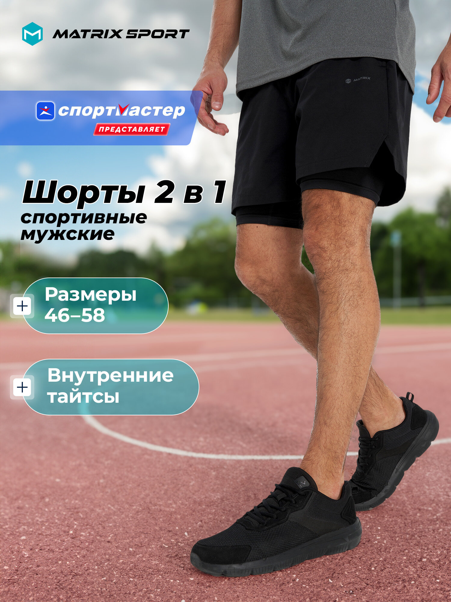 Шорты спортивные