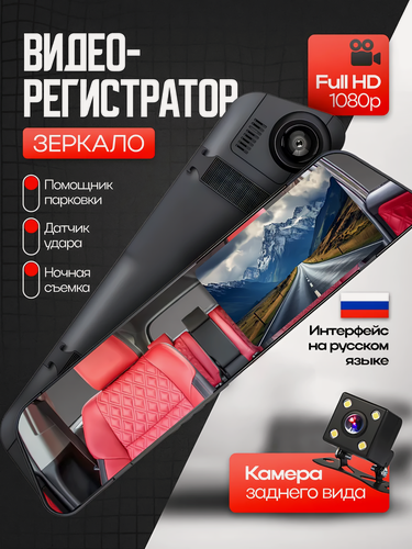 Изображение товара Автомобильный видеорегистратор с камерой заднего вида для парковки / Сенсорный IPS дисплей / 2 камеры