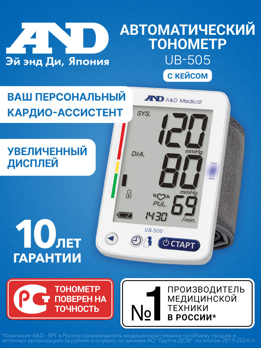 Тонометр на запястье автоматический AND UB-505 с чехлом, на батарейках, манжета 13.5 - 21.5 см
