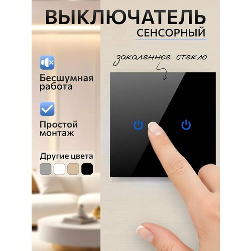 Сенсорный выключатель с подсветкой проводной 