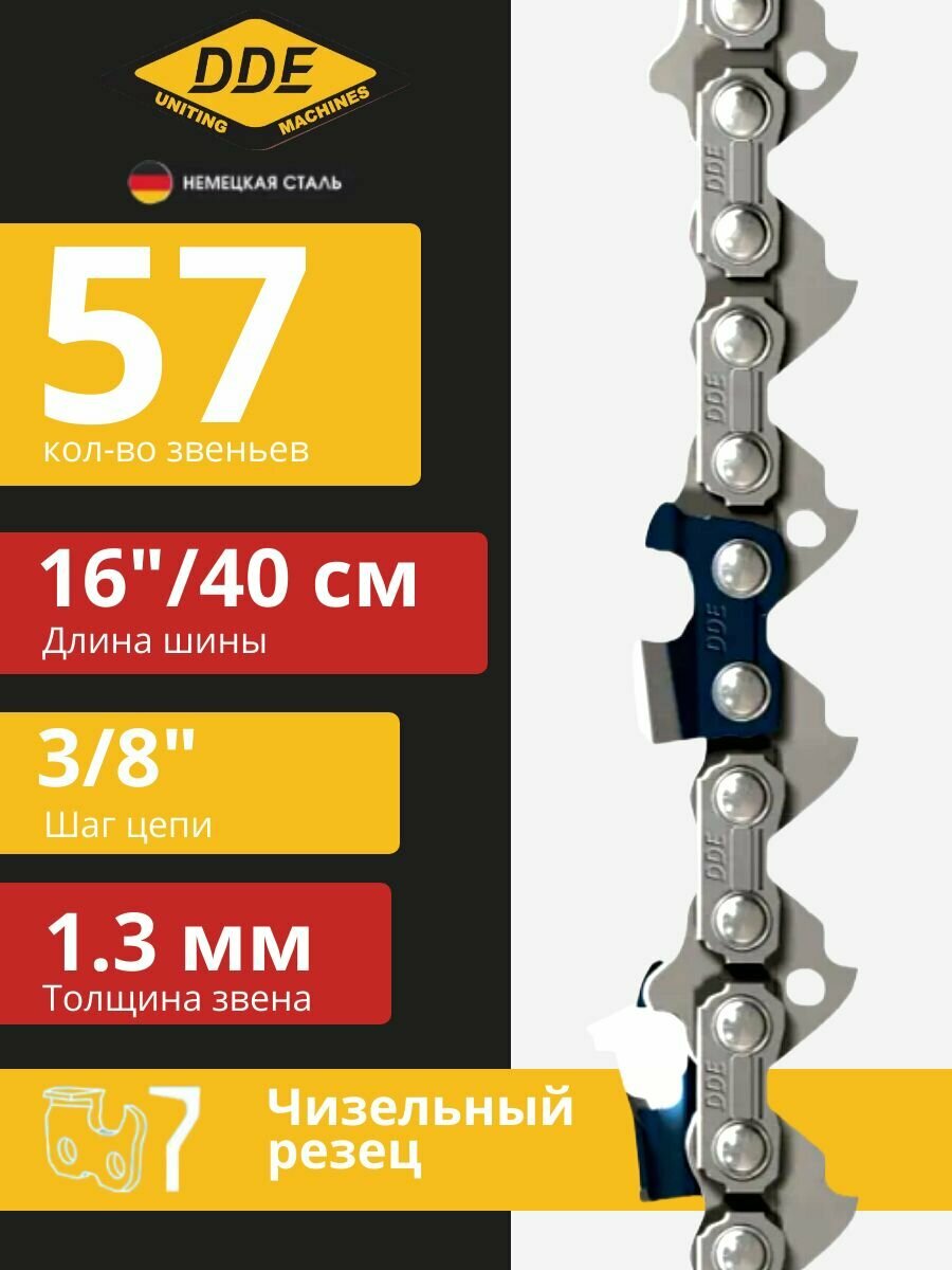 Цепь пильная в кольце 91VS (16