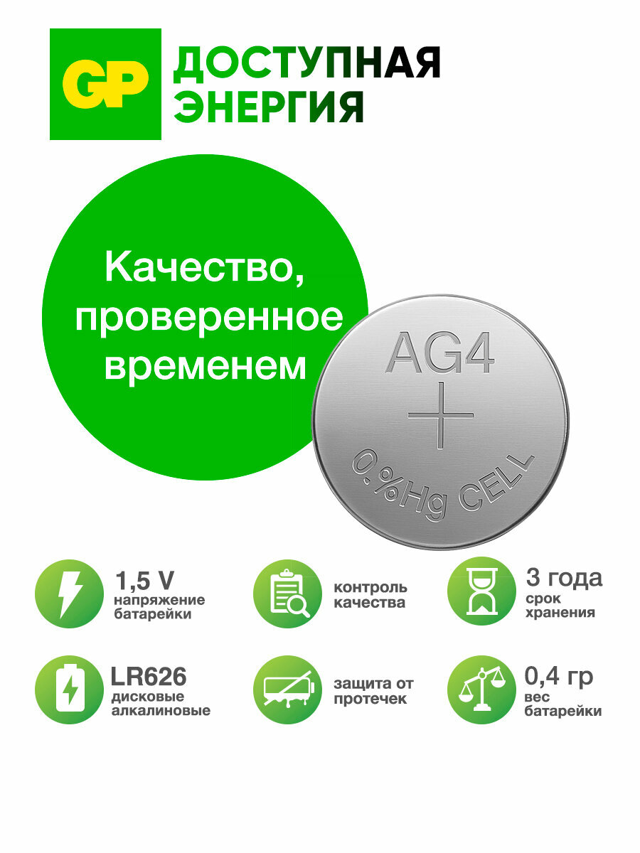 Батарейки алкалиновые дисковые таблетки GP LR626, набор 10 шт — фото 1