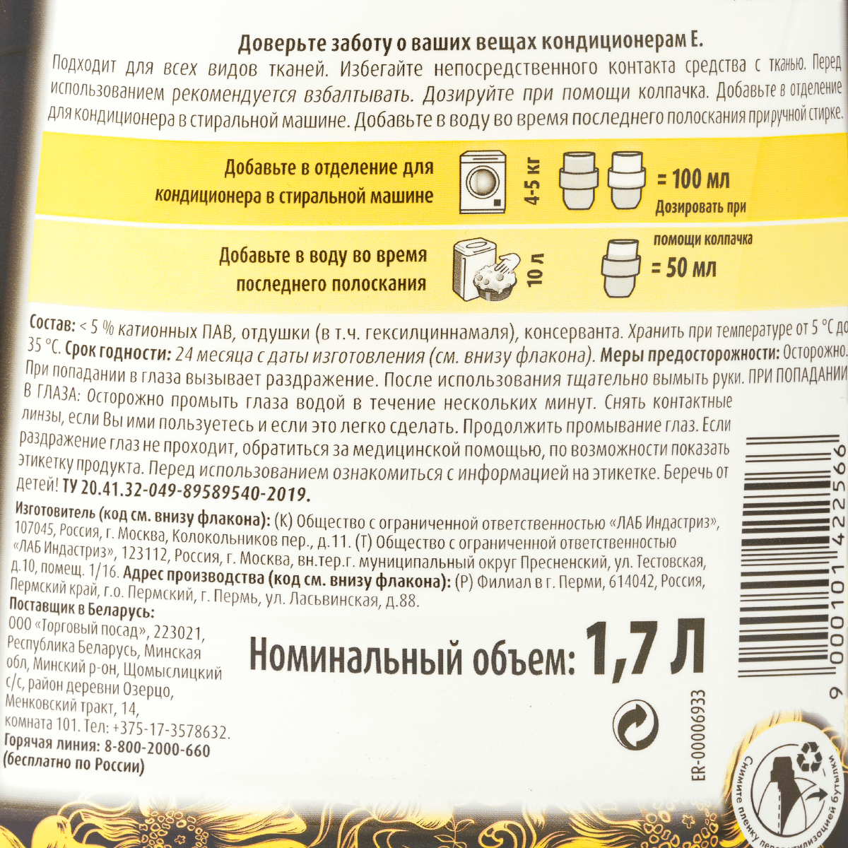 Кондиционер для белья E Deluxe, аромат и легкая глажка, 1.7 л — фото 1