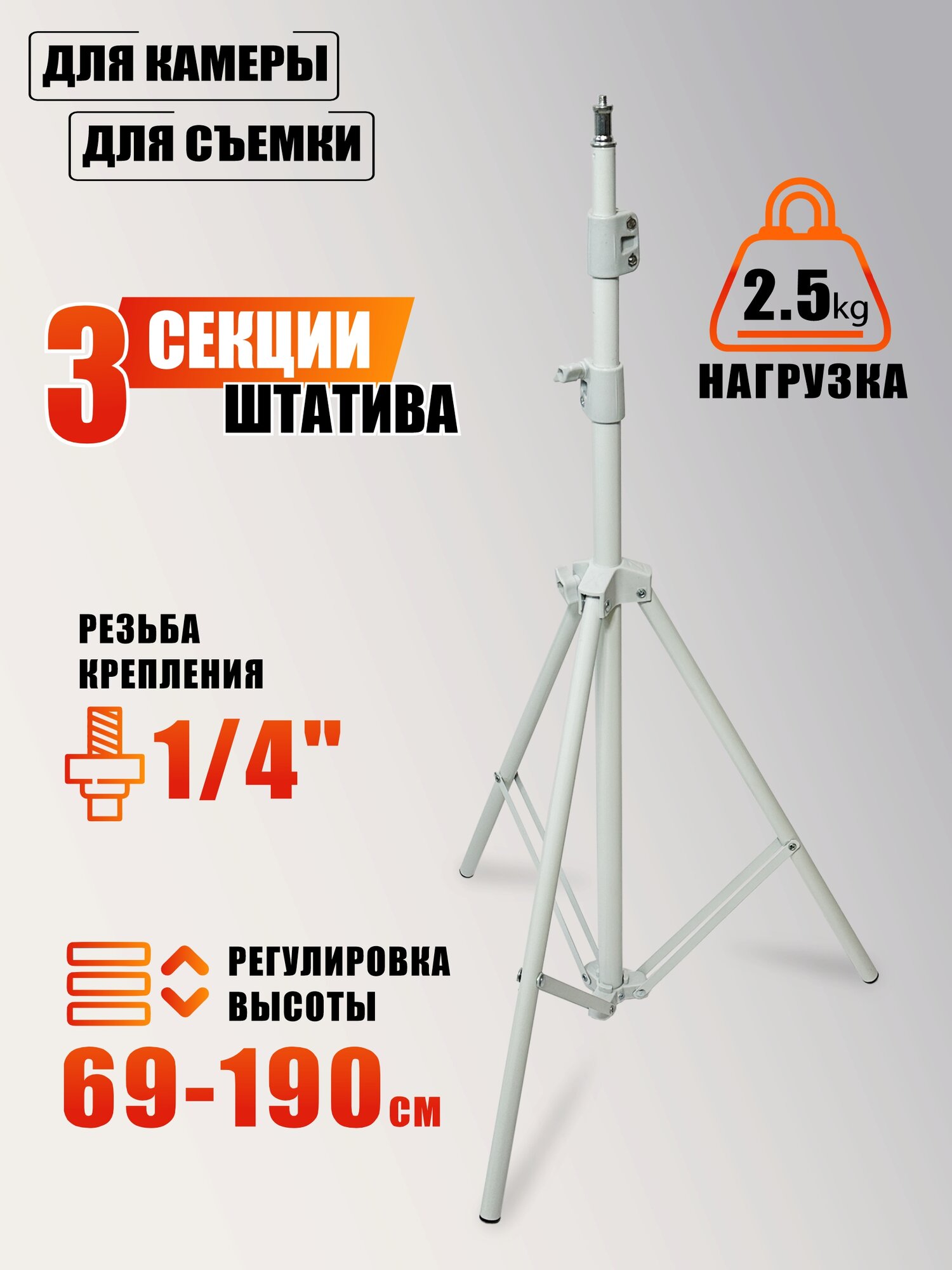 Штатив напольный для камеры, для съемки, высота 190 см, цвет белый