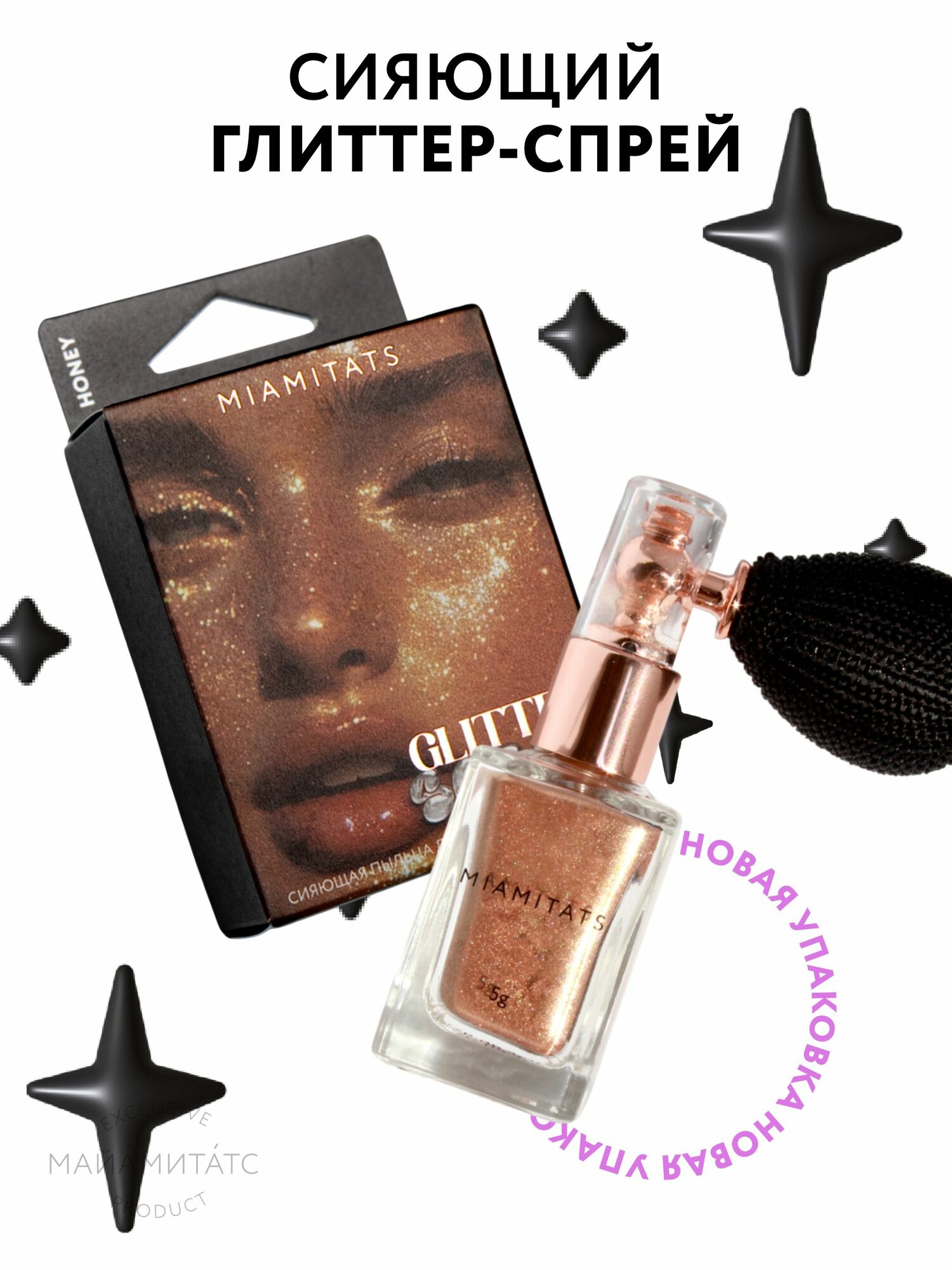 Глиттер спрей блестки для лица, тела и волос Honey